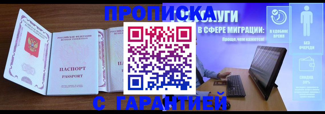 временная регистрация купить в Воткинске